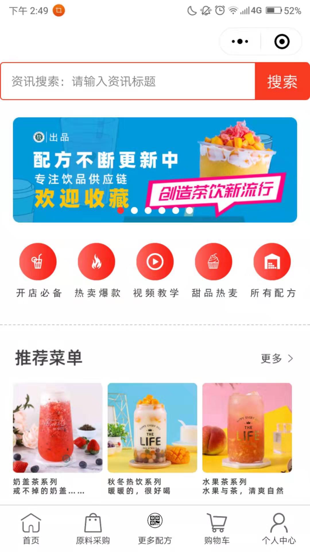 茶饮饮品配方_茶饮饮品配方小程序_茶饮饮品配方微信小程序