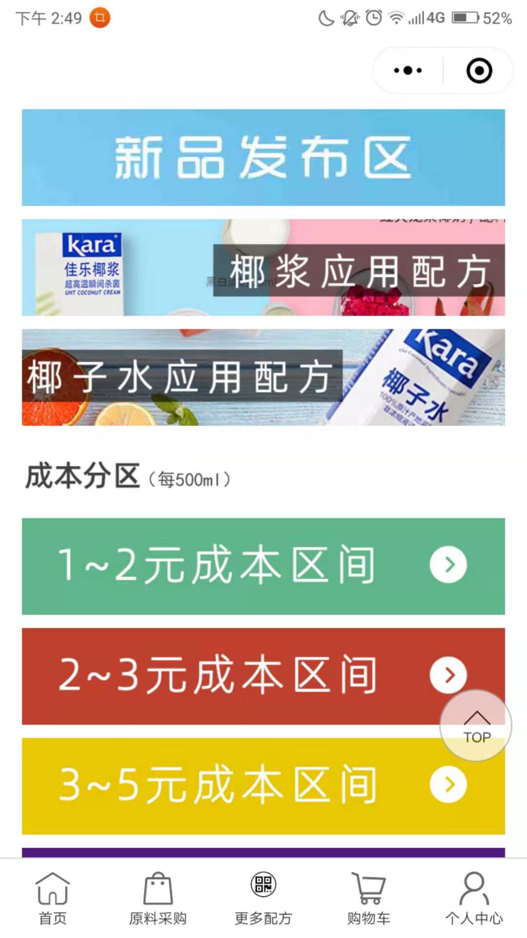 茶饮饮品配方_茶饮饮品配方小程序_茶饮饮品配方微信小程序