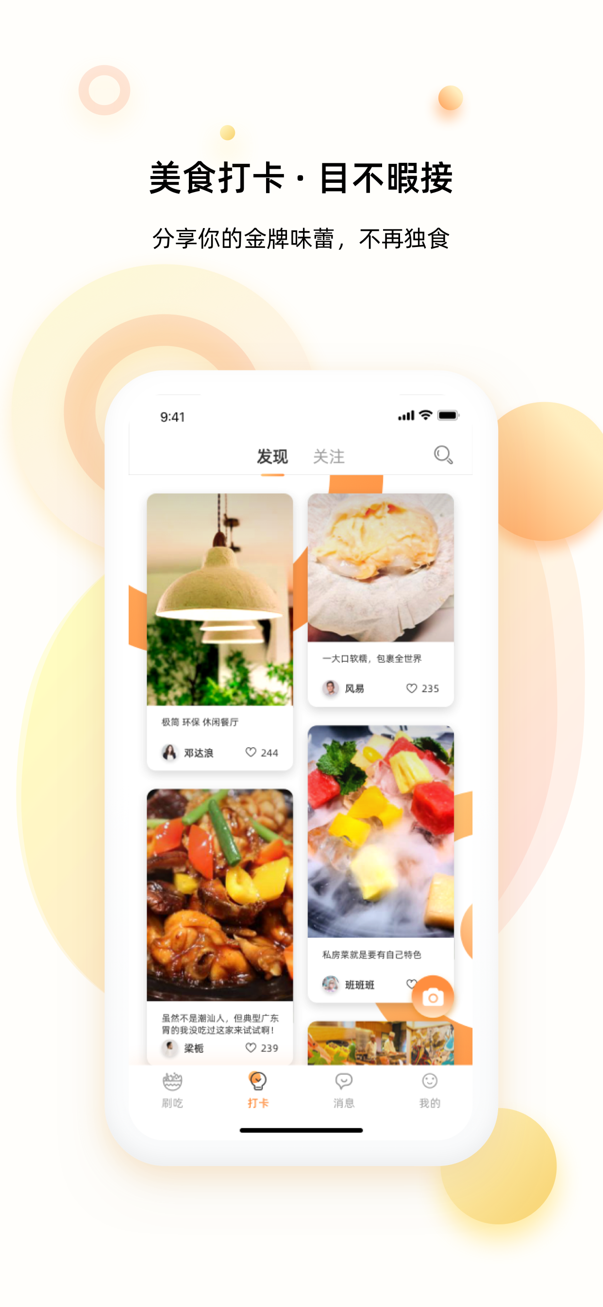 刷吃_刷吃小程序_刷吃微信小程序