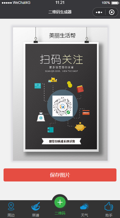 美丽生活帮_美丽生活帮小程序_美丽生活帮微信小程序