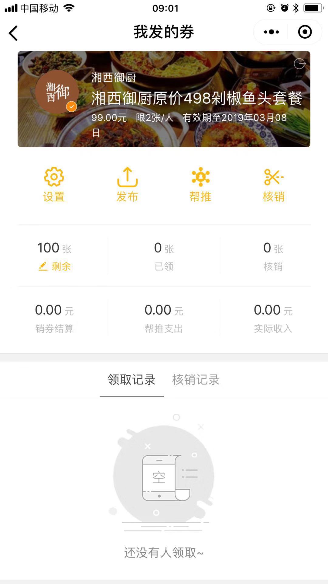 美张-发券助手_美张-发券助手小程序_美张-发券助手微信小程序