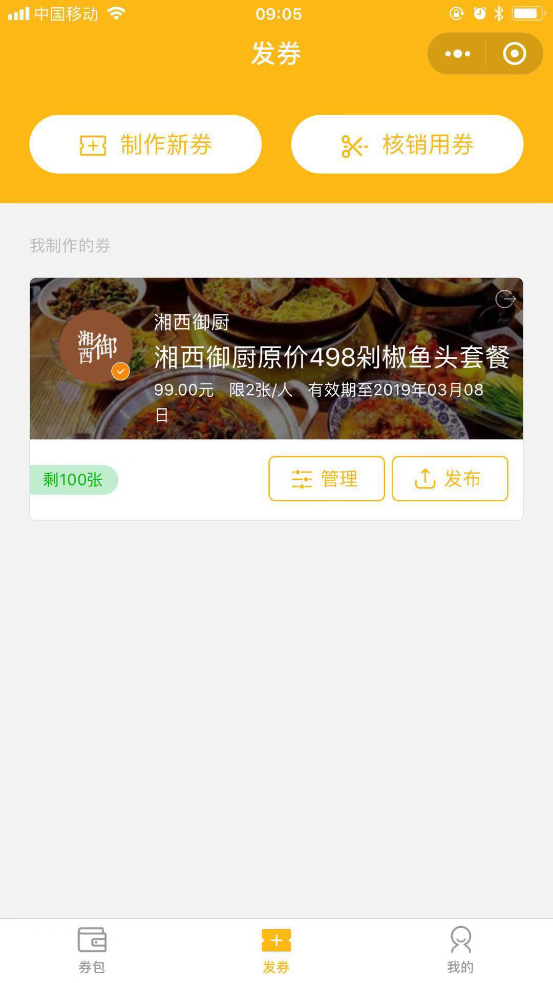 美张-发券助手_美张-发券助手小程序_美张-发券助手微信小程序