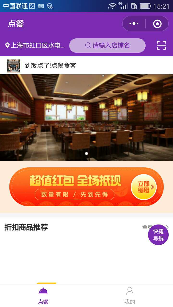 点餐食客_点餐食客小程序_点餐食客微信小程序