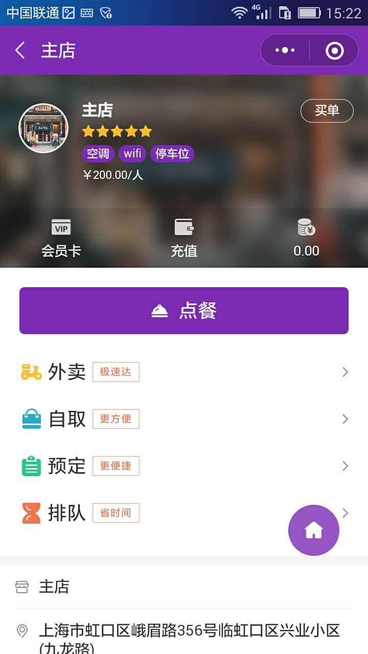 点餐食客_点餐食客小程序_点餐食客微信小程序
