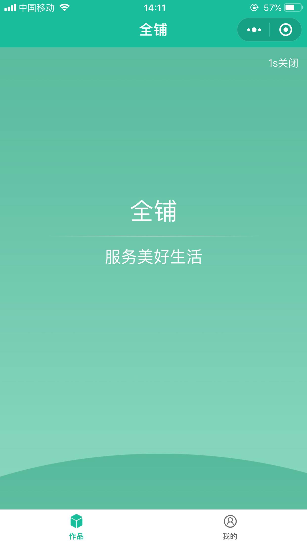 全铺_全铺小程序_全铺微信小程序