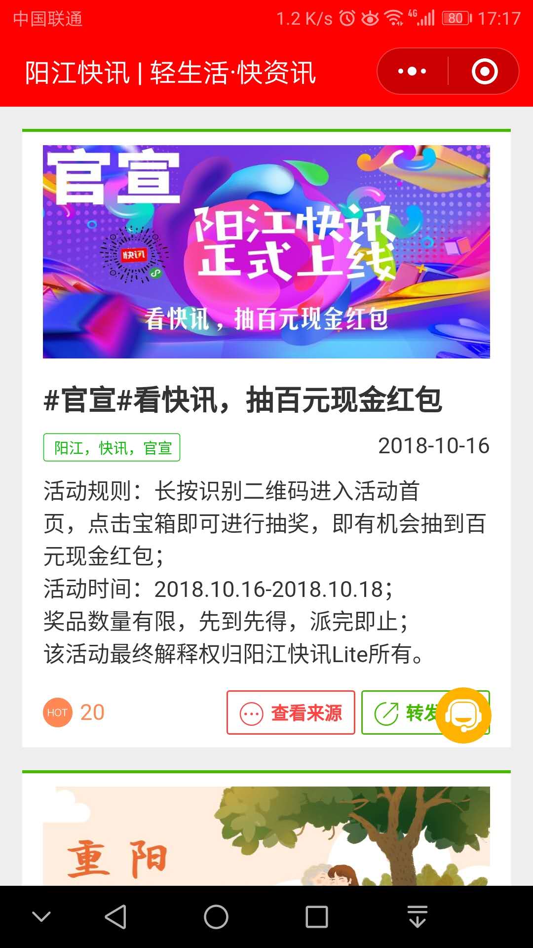 阳江快讯Lite_阳江快讯Lite小程序_阳江快讯Lite微信小程序
