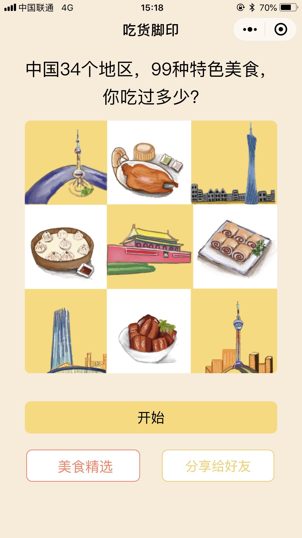 吃货脚印_吃货脚印小程序_吃货脚印微信小程序