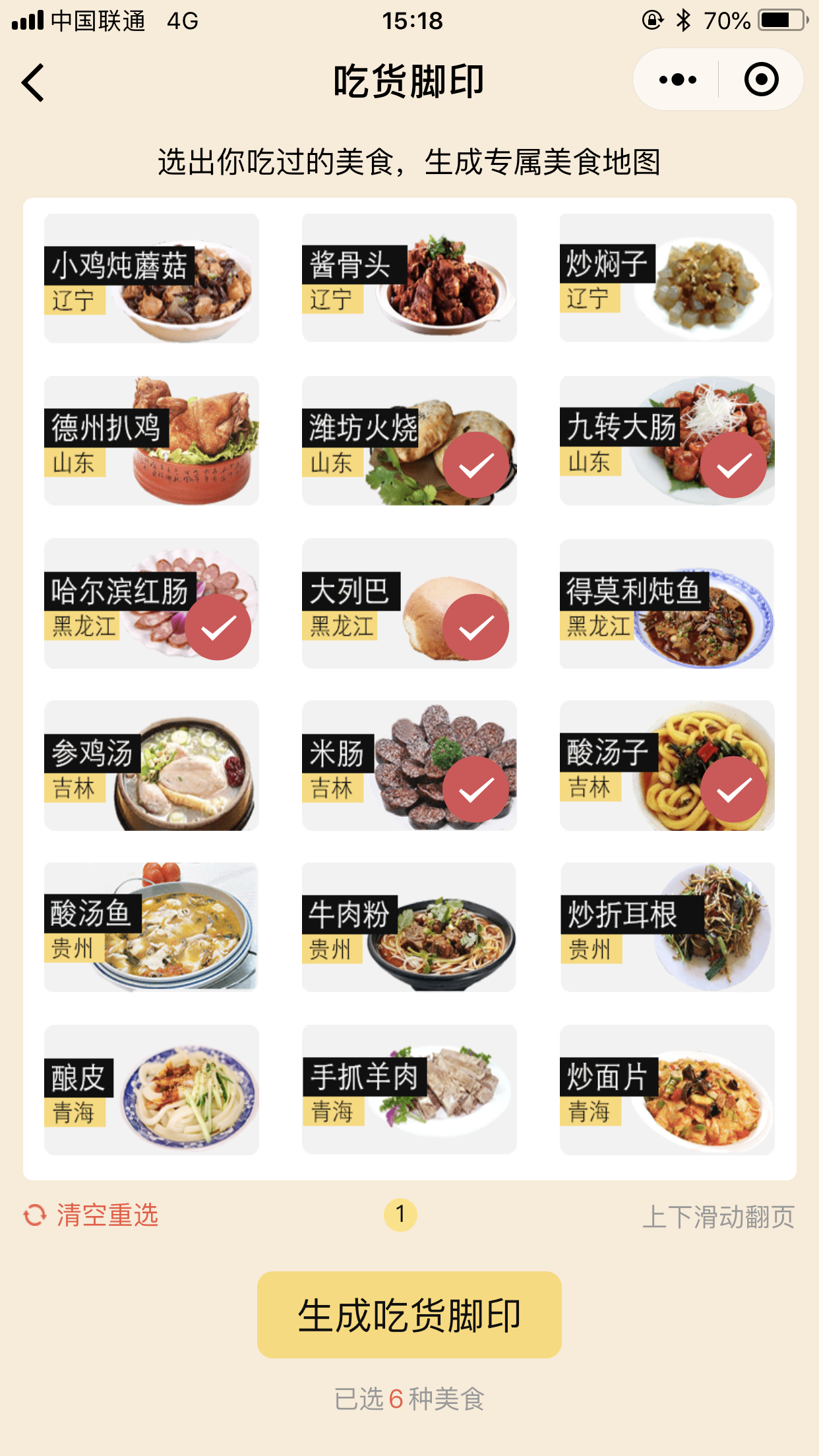 吃货脚印_吃货脚印小程序_吃货脚印微信小程序