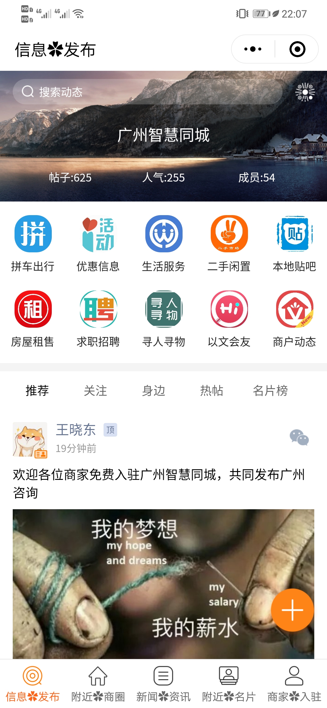 广州智慧同城_广州智慧同城小程序_广州智慧同城微信小程序