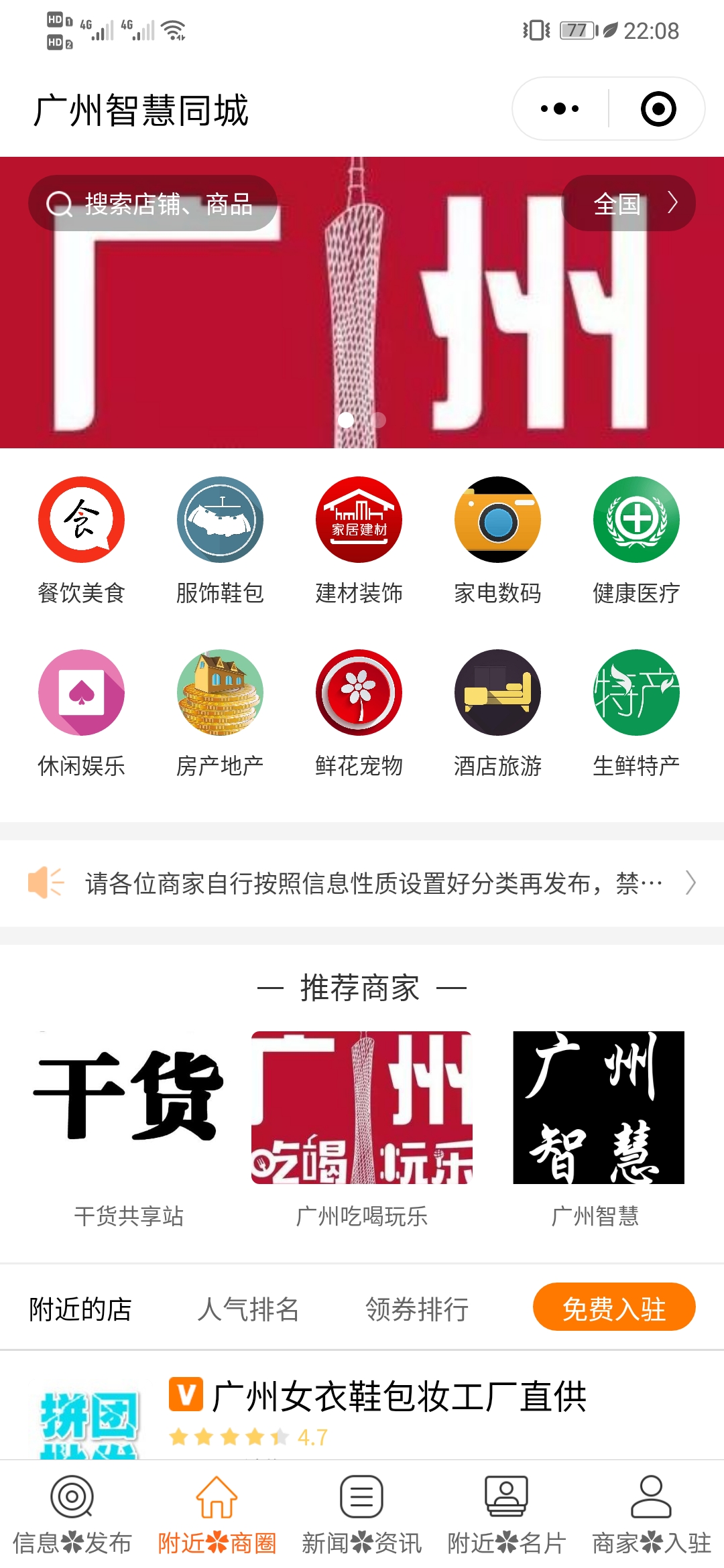 广州智慧同城_广州智慧同城小程序_广州智慧同城微信小程序