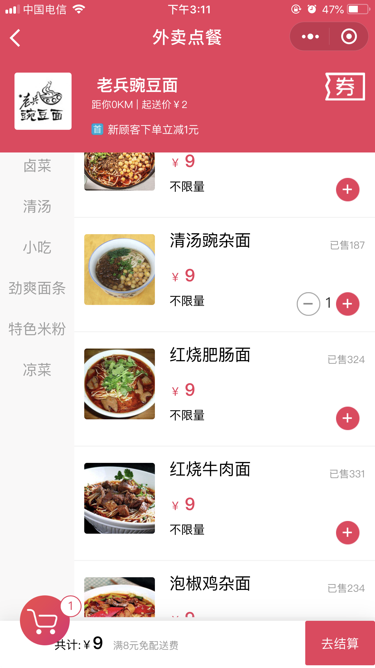 老兵豌豆面_老兵豌豆面小程序_老兵豌豆面微信小程序