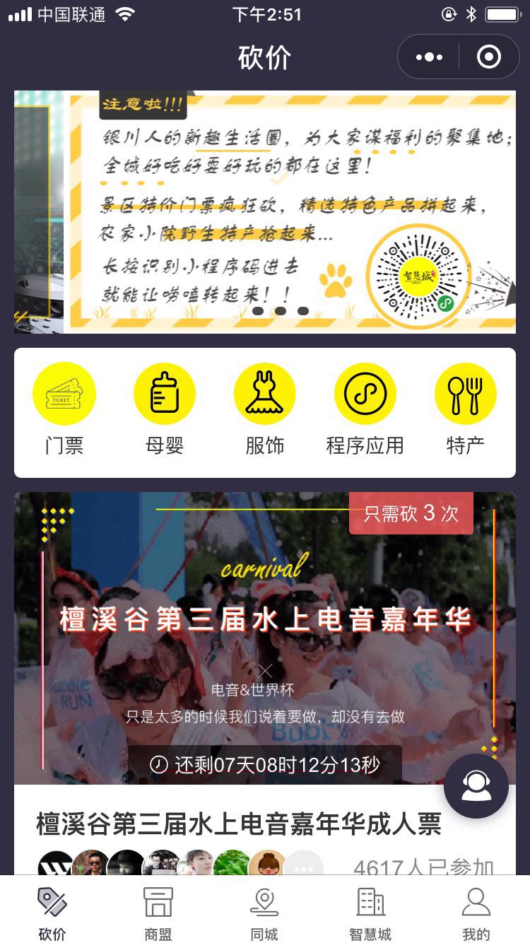 银川智慧城_银川智慧城小程序_银川智慧城微信小程序