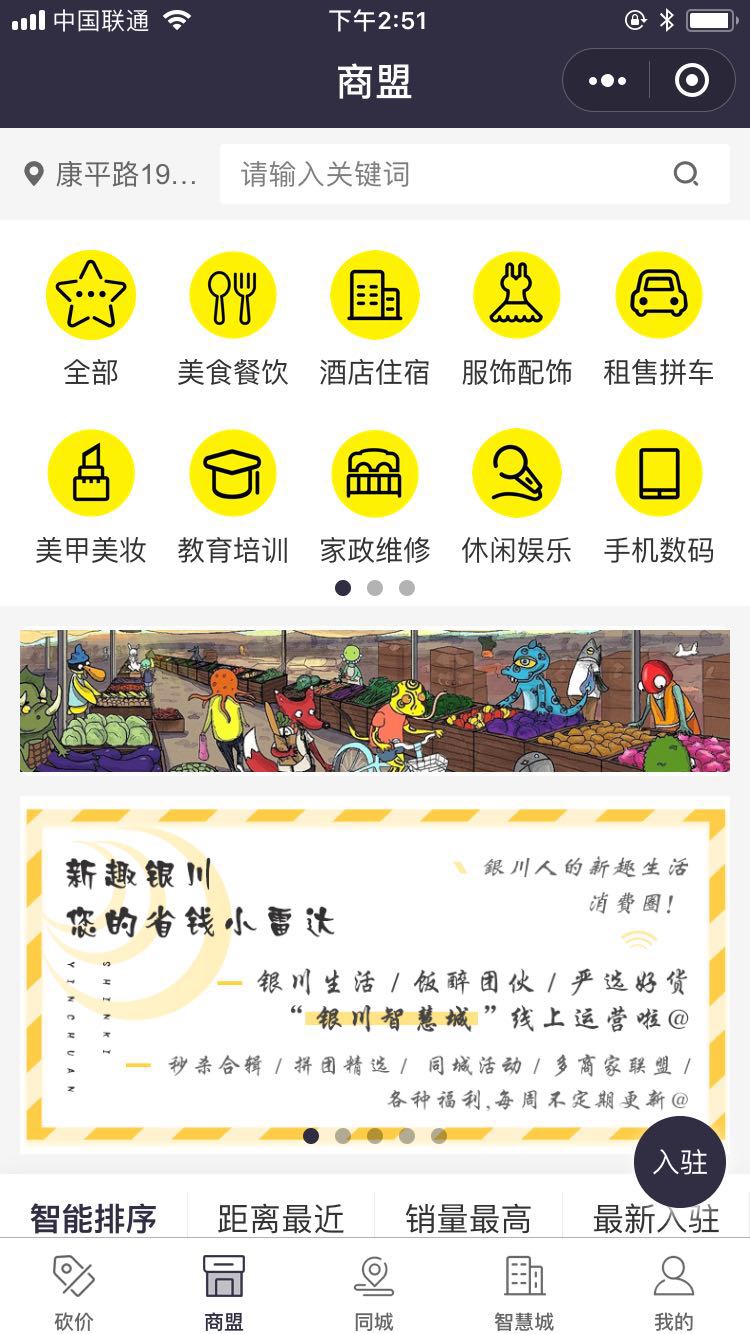 银川智慧城_银川智慧城小程序_银川智慧城微信小程序