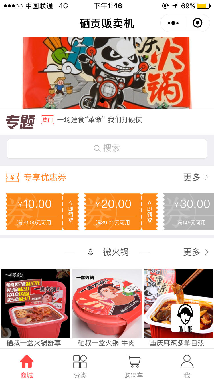 硒贡贩卖机_硒贡贩卖机小程序_硒贡贩卖机微信小程序