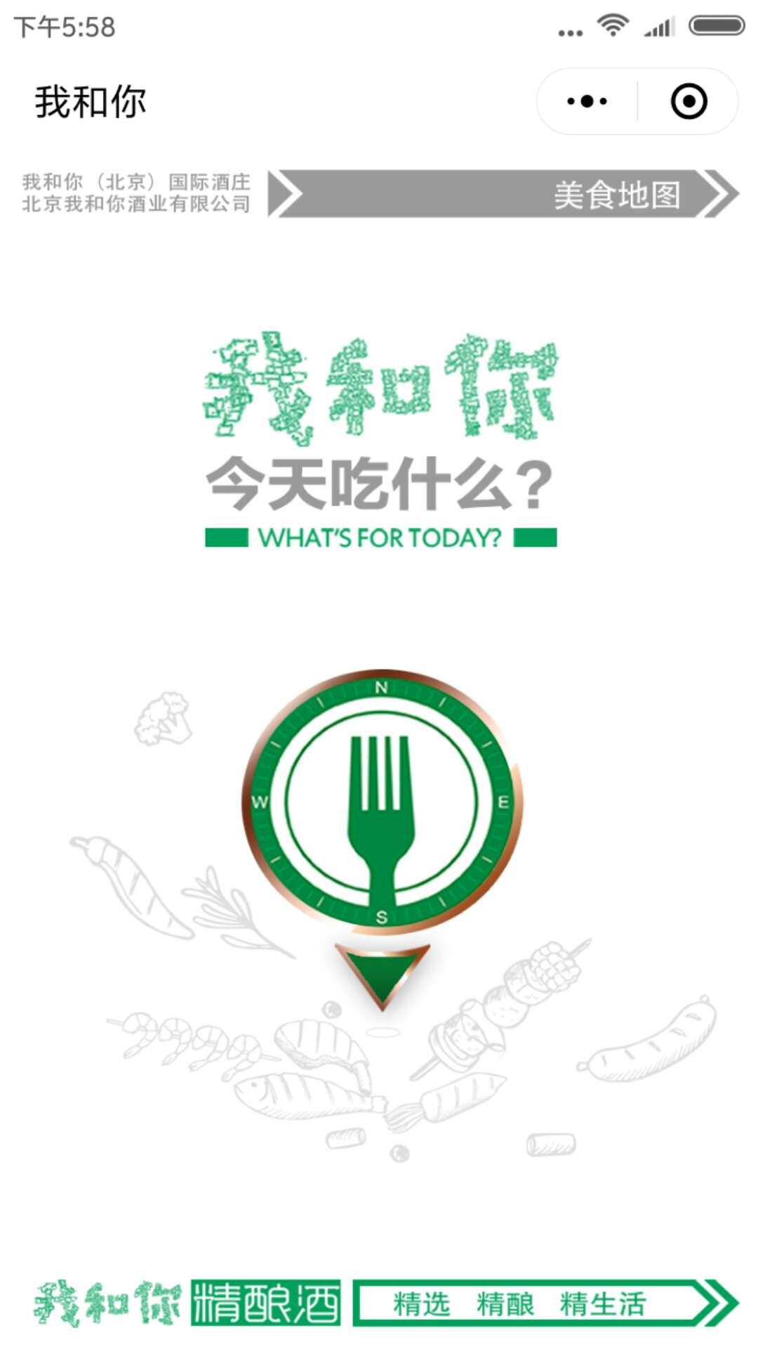 我和你今天吃什么_我和你今天吃什么小程序_我和你今天吃什么微信小程序