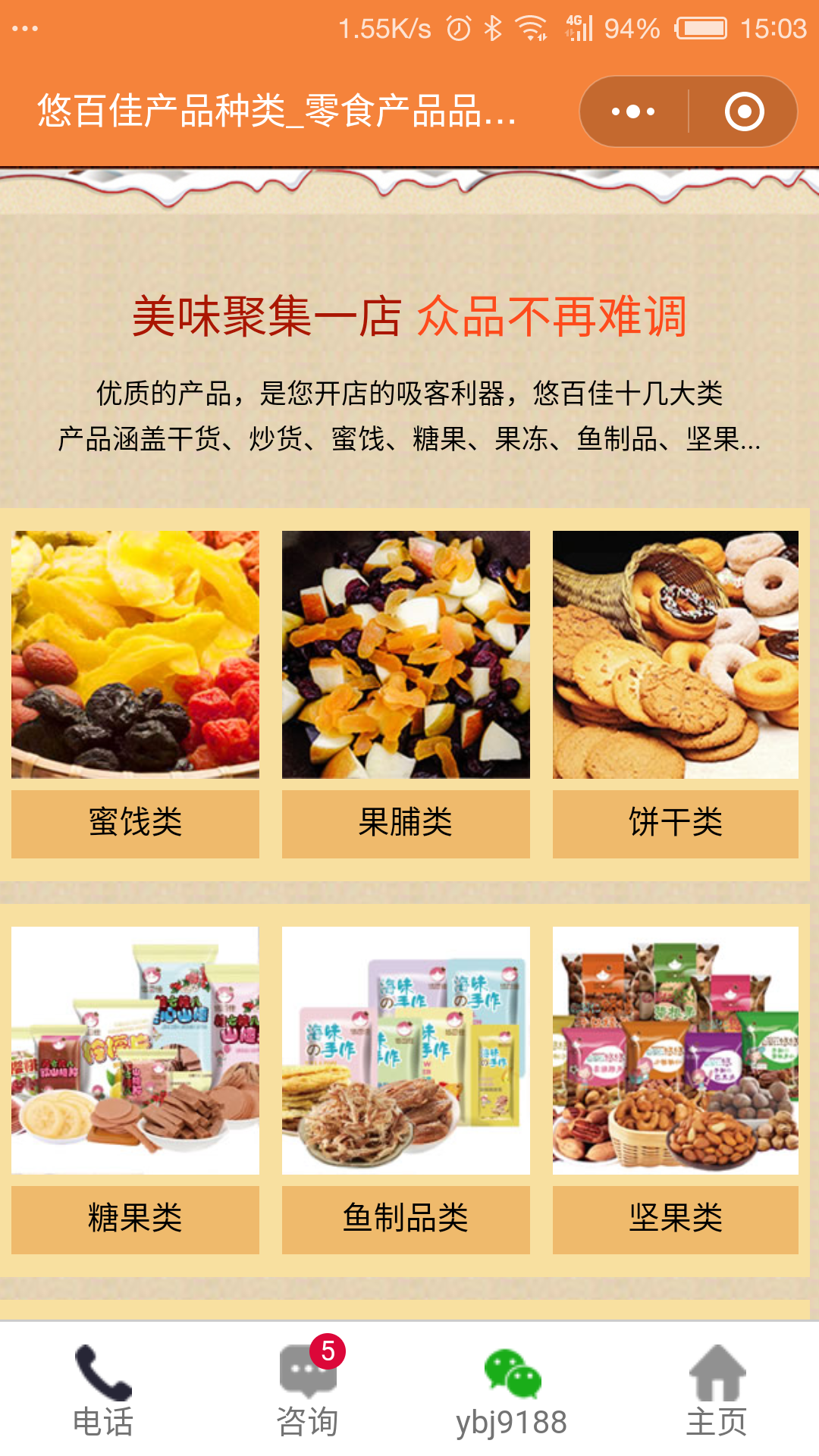 悠百佳零食奶茶加盟_悠百佳零食奶茶加盟小程序_悠百佳零食奶茶加盟微信小程序