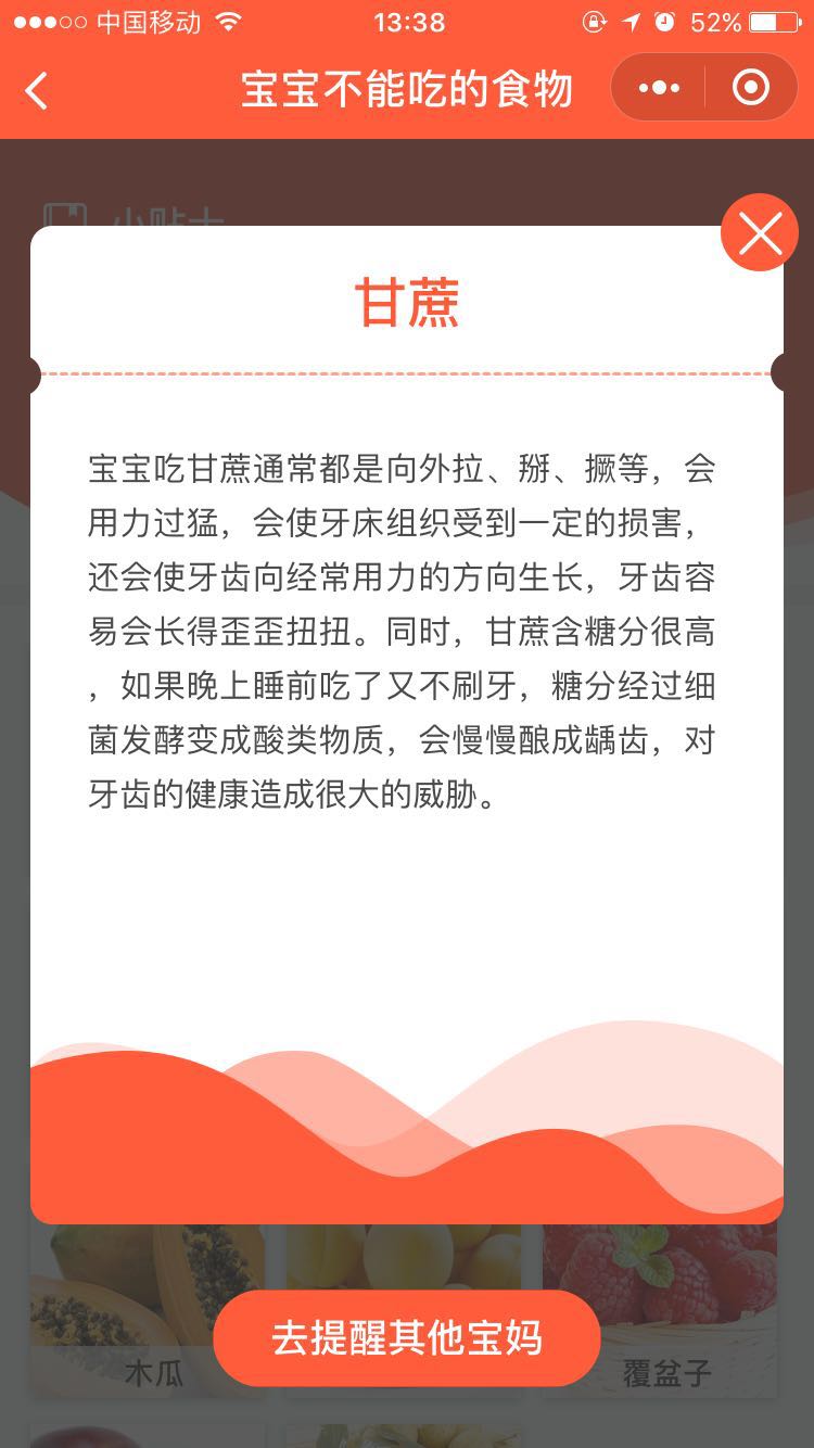 宝宝不能吃的食物_宝宝不能吃的食物小程序_宝宝不能吃的食物微信小程序