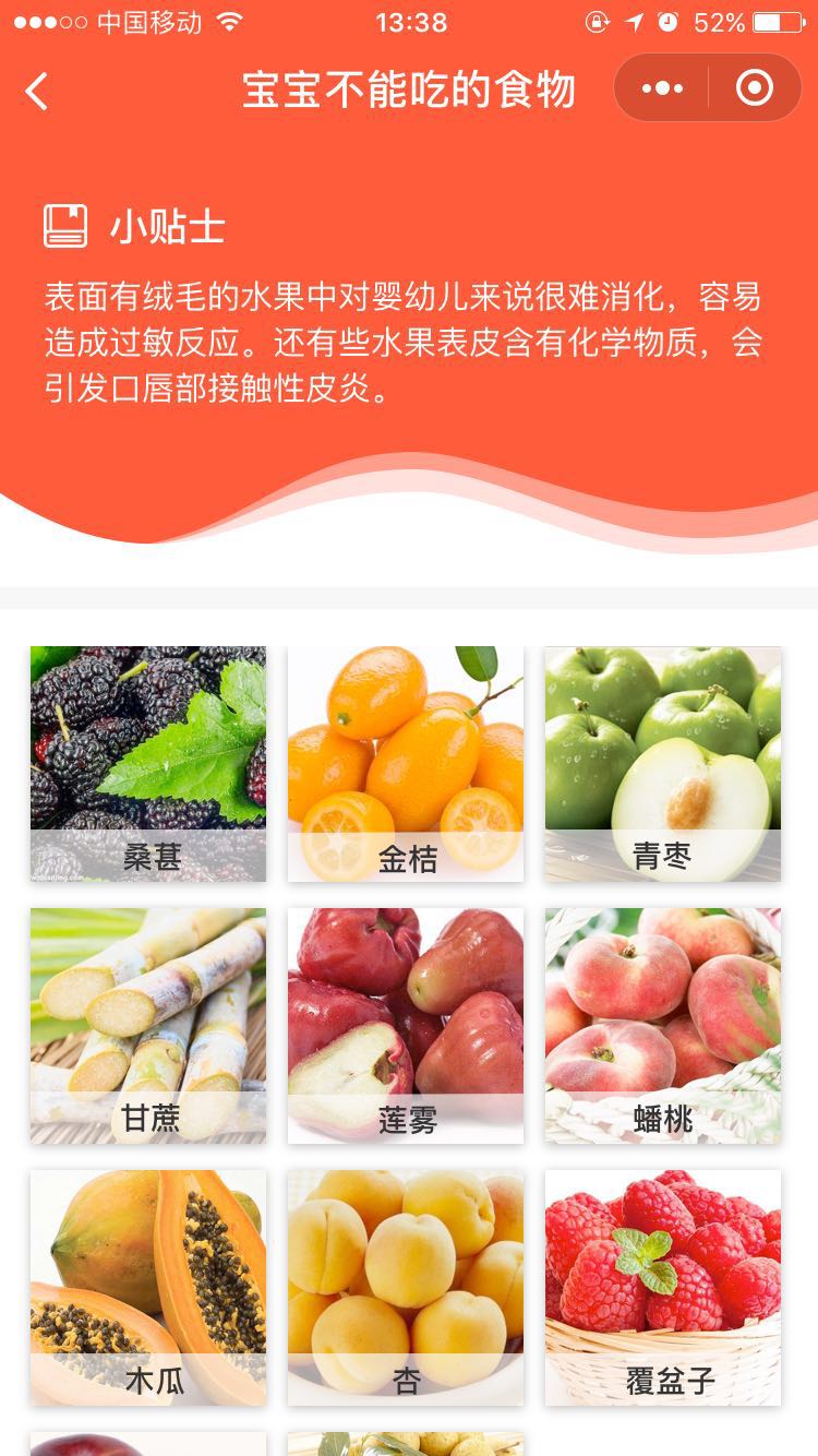 宝宝不能吃的食物_宝宝不能吃的食物小程序_宝宝不能吃的食物微信小程序