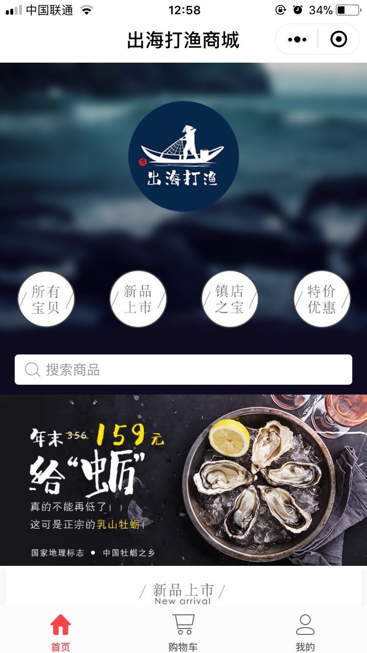 出海打渔商城_出海打渔商城小程序_出海打渔商城微信小程序
