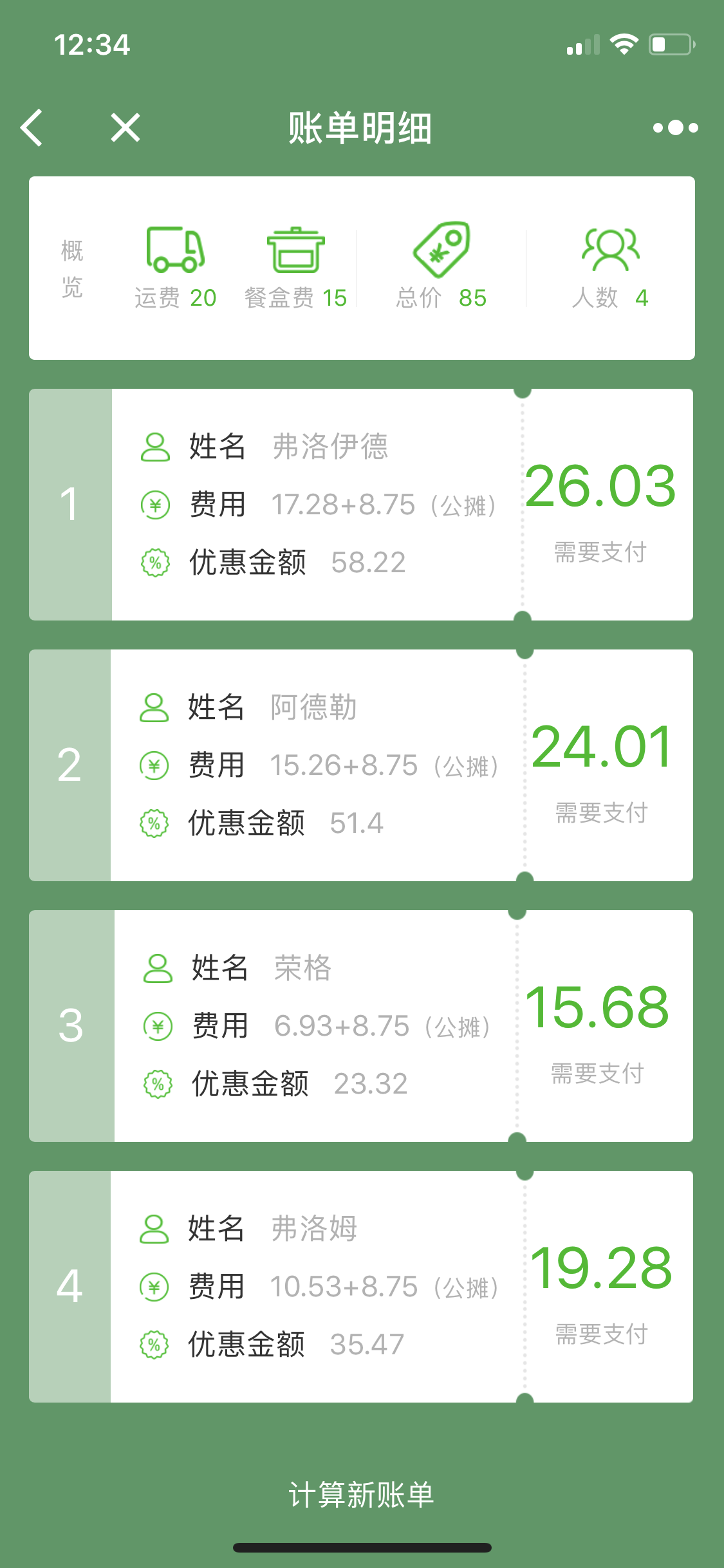 拼单计算器Pro_拼单计算器Pro小程序_拼单计算器Pro微信小程序