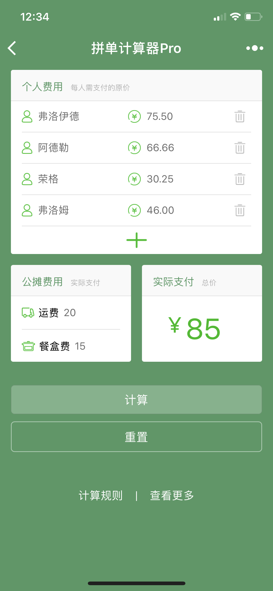 拼单计算器Pro_拼单计算器Pro小程序_拼单计算器Pro微信小程序