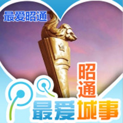 智慧昭通_智慧昭通小程序_智慧昭通微信小程序