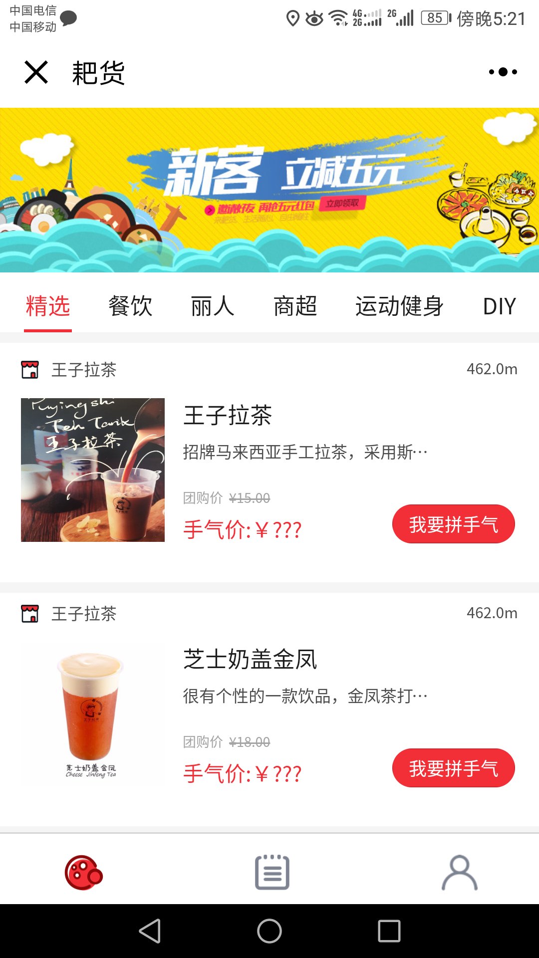 耙货_耙货小程序_耙货微信小程序