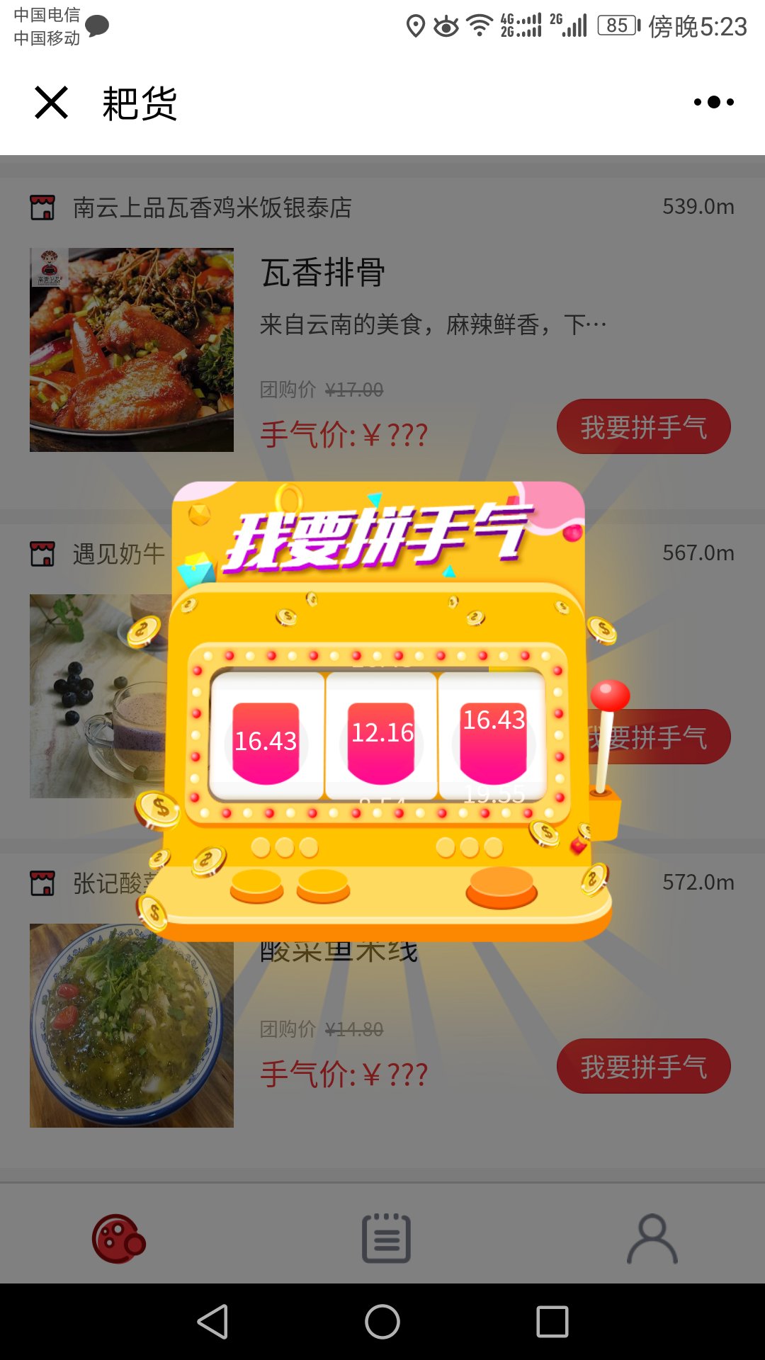 耙货_耙货小程序_耙货微信小程序