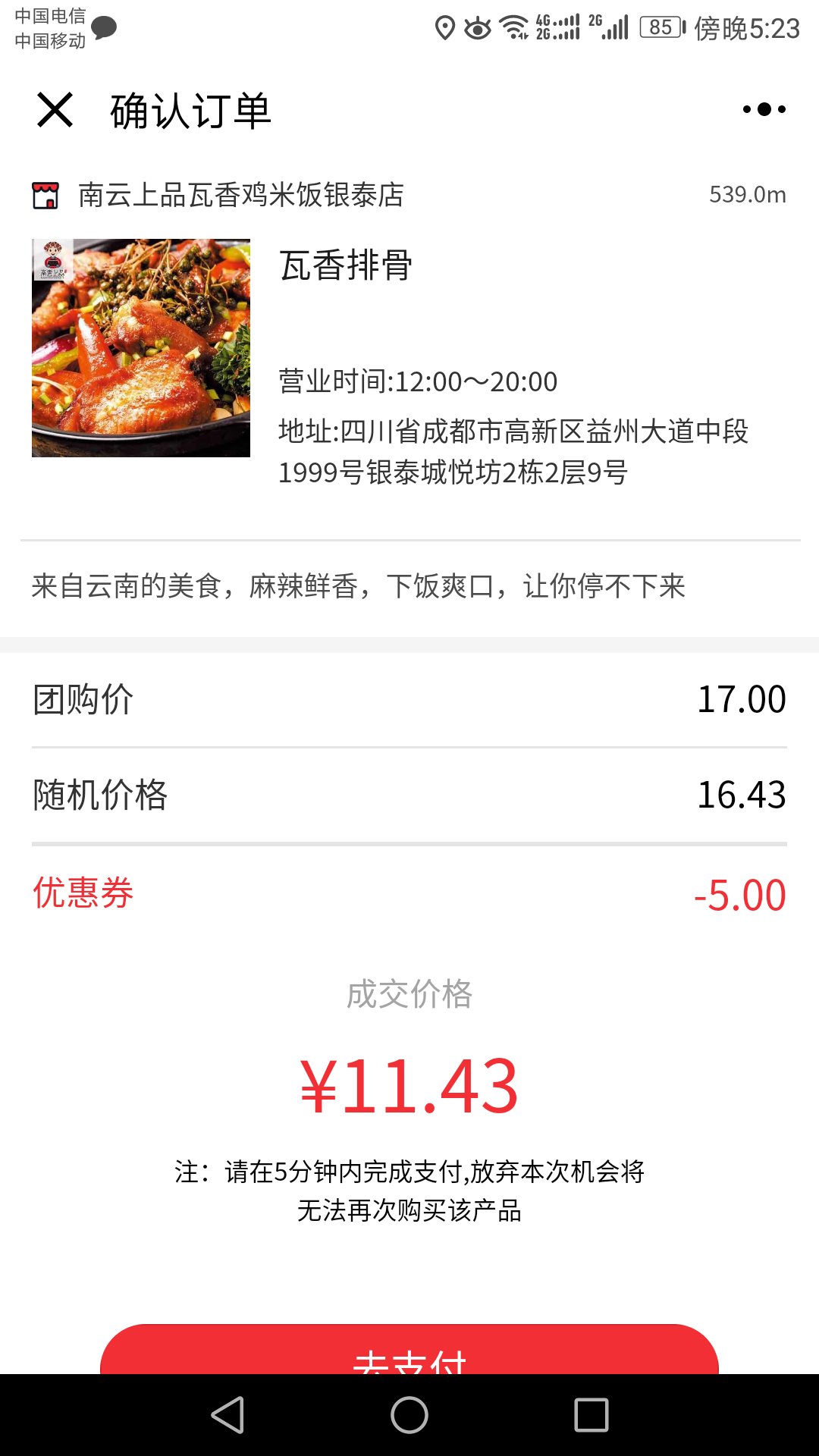 耙货_耙货小程序_耙货微信小程序