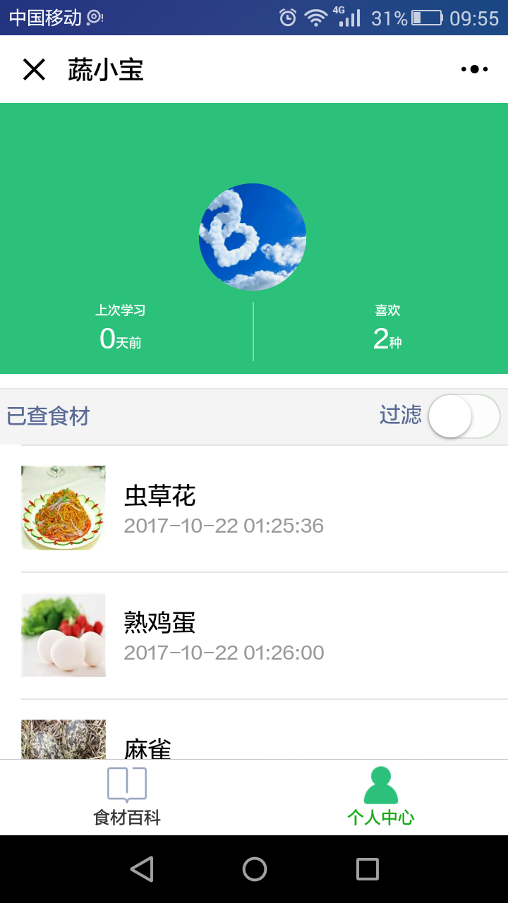 蔬小宝_蔬小宝小程序_蔬小宝微信小程序