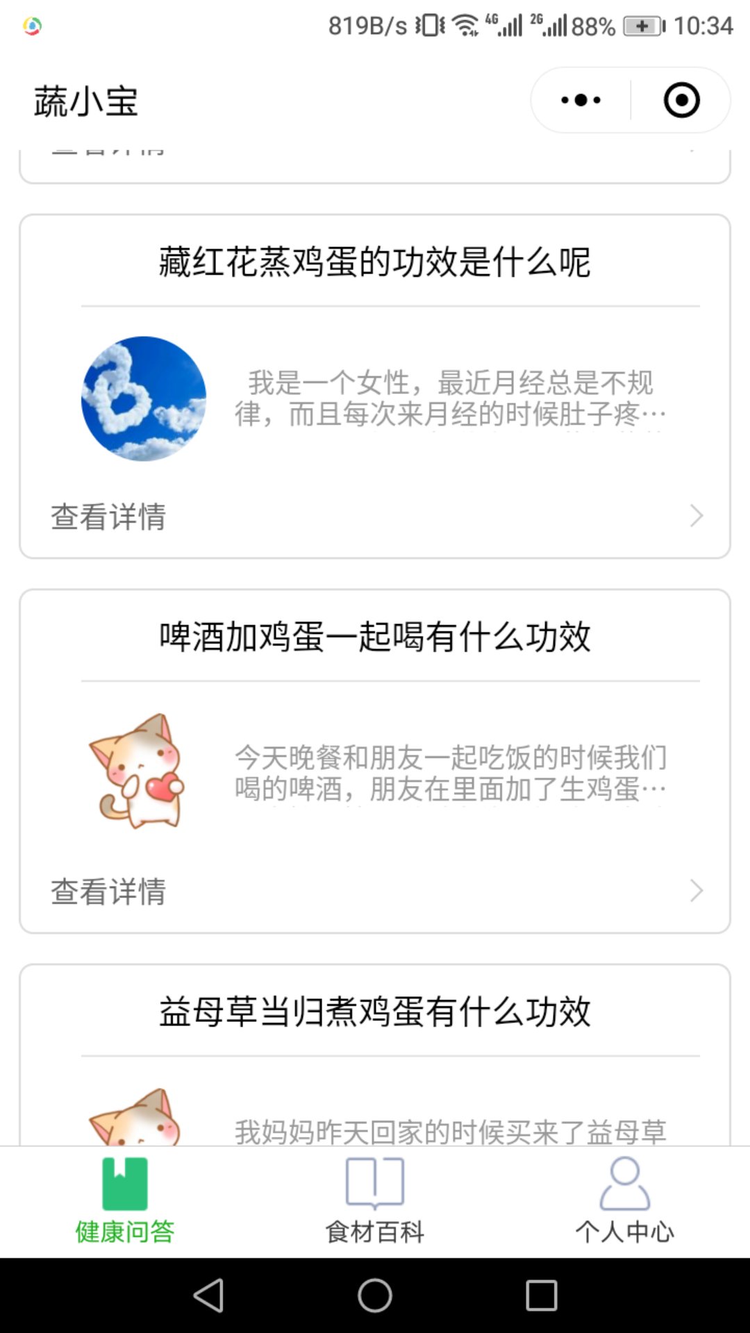 蔬小宝_蔬小宝小程序_蔬小宝微信小程序