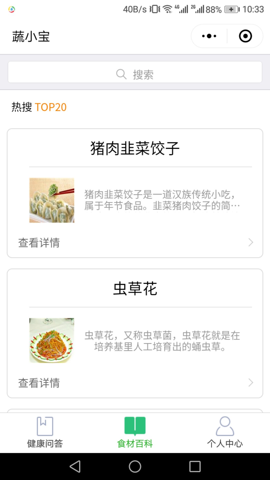 蔬小宝_蔬小宝小程序_蔬小宝微信小程序