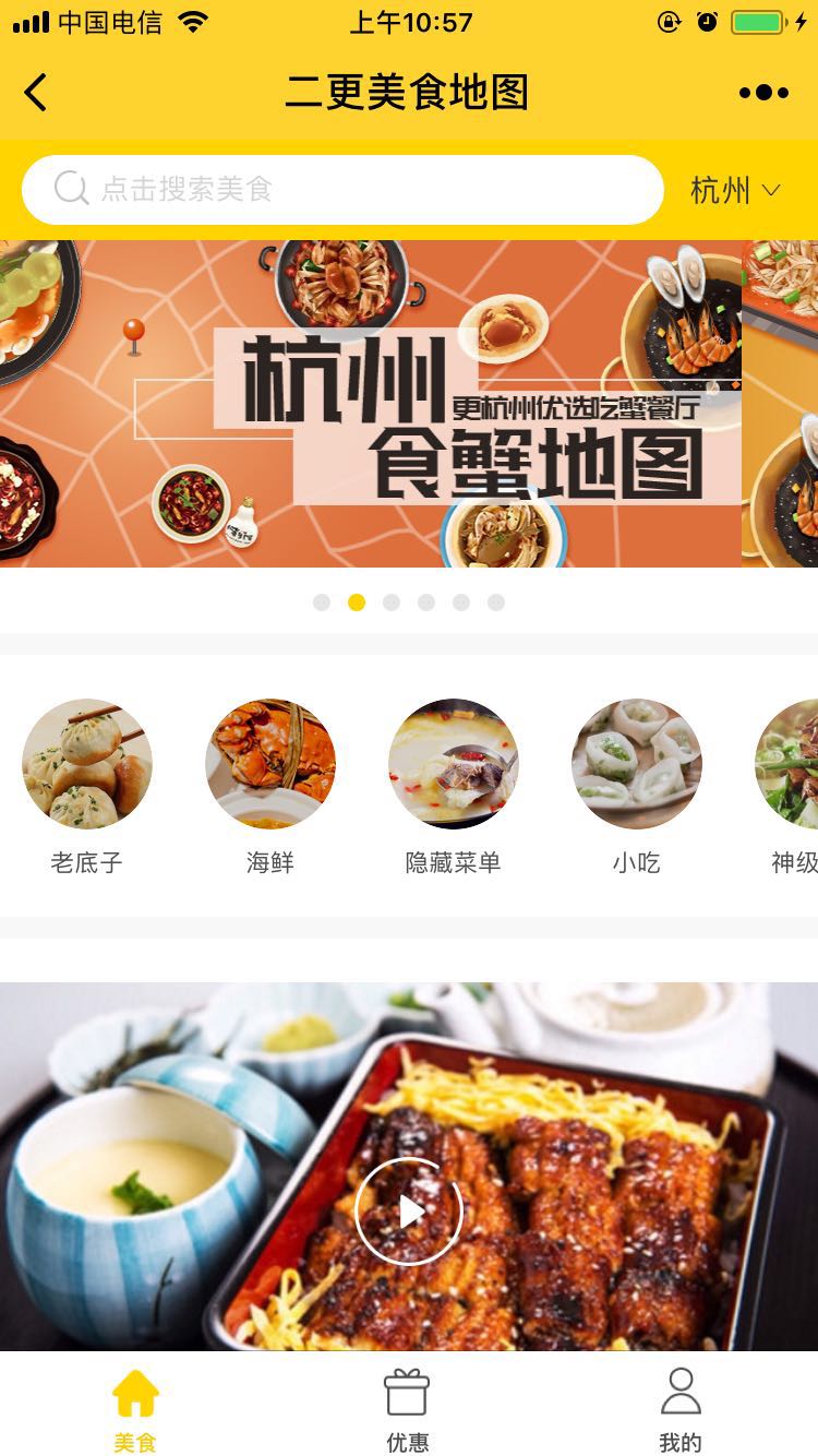 二更美食地图_二更美食地图小程序_二更美食地图微信小程序