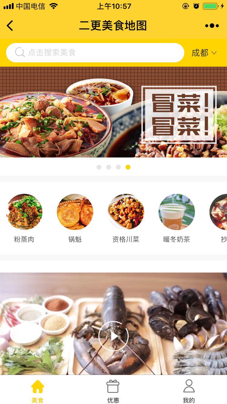 二更美食地图_二更美食地图小程序_二更美食地图微信小程序