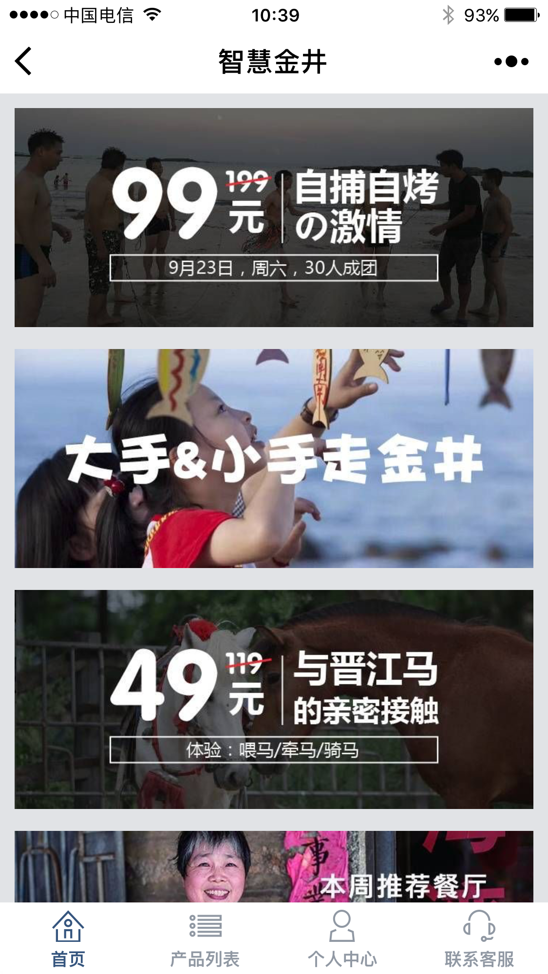 智慧金井_智慧金井小程序_智慧金井微信小程序