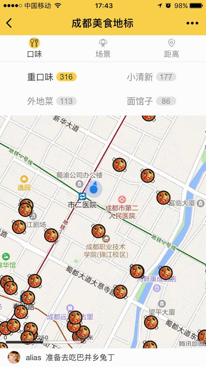 成都美食地标_成都美食地标小程序_成都美食地标微信小程序