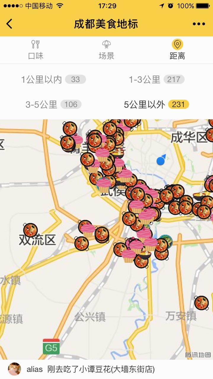 成都美食地标_成都美食地标小程序_成都美食地标微信小程序