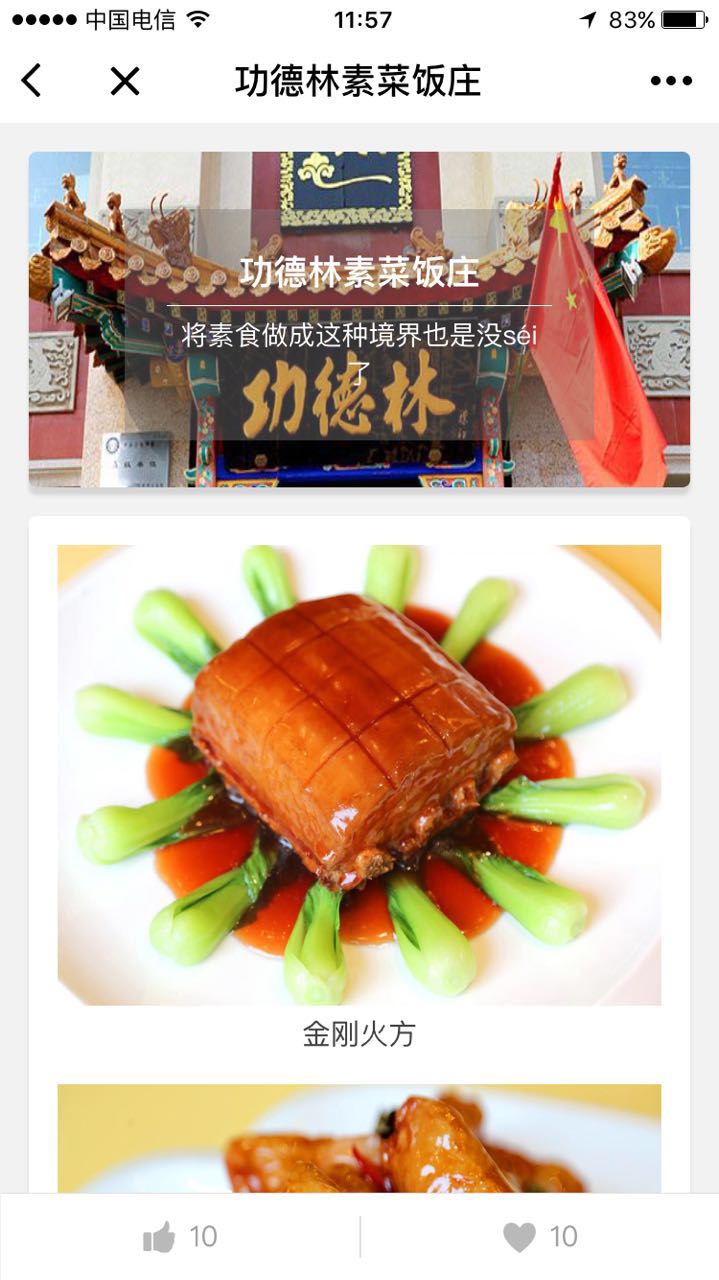 素食雷达+_素食雷达+小程序_素食雷达+微信小程序