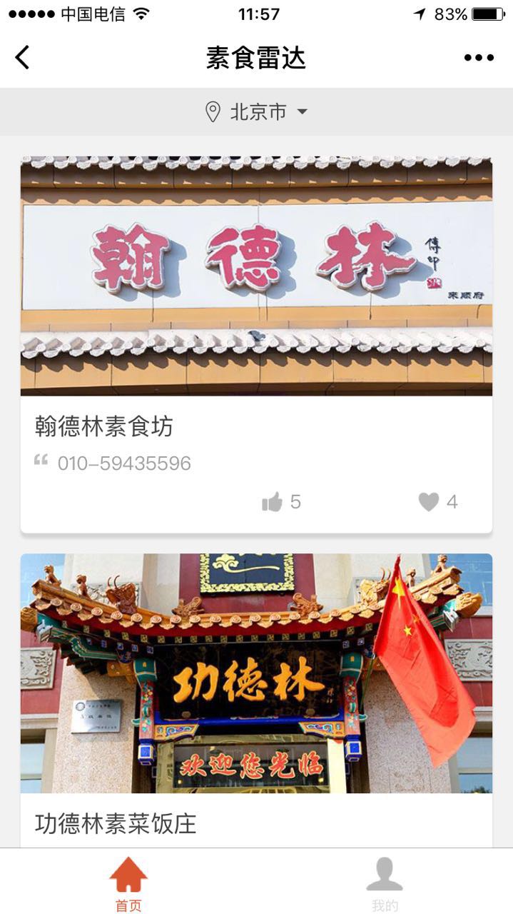 素食雷达+_素食雷达+小程序_素食雷达+微信小程序