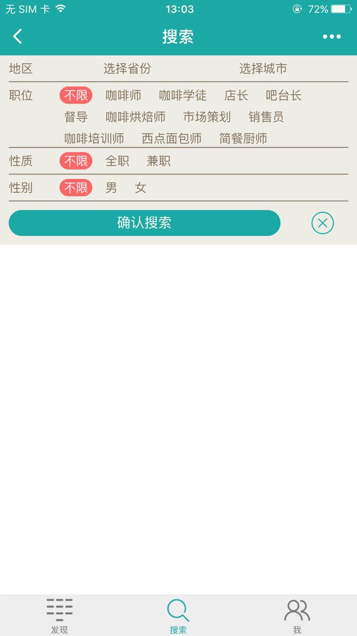 咖啡招聘_咖啡招聘小程序_咖啡招聘微信小程序