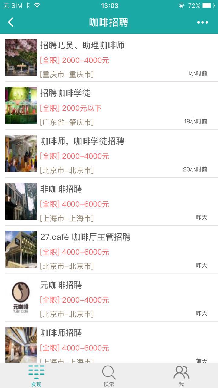 咖啡招聘_咖啡招聘小程序_咖啡招聘微信小程序