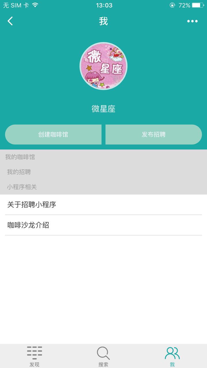 咖啡招聘_咖啡招聘小程序_咖啡招聘微信小程序