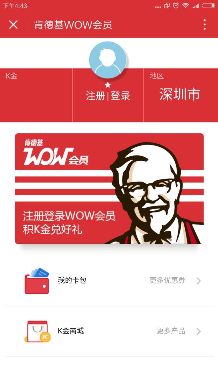 肯德基会员活动_肯德基会员活动小程序_肯德基会员活动微信小程序