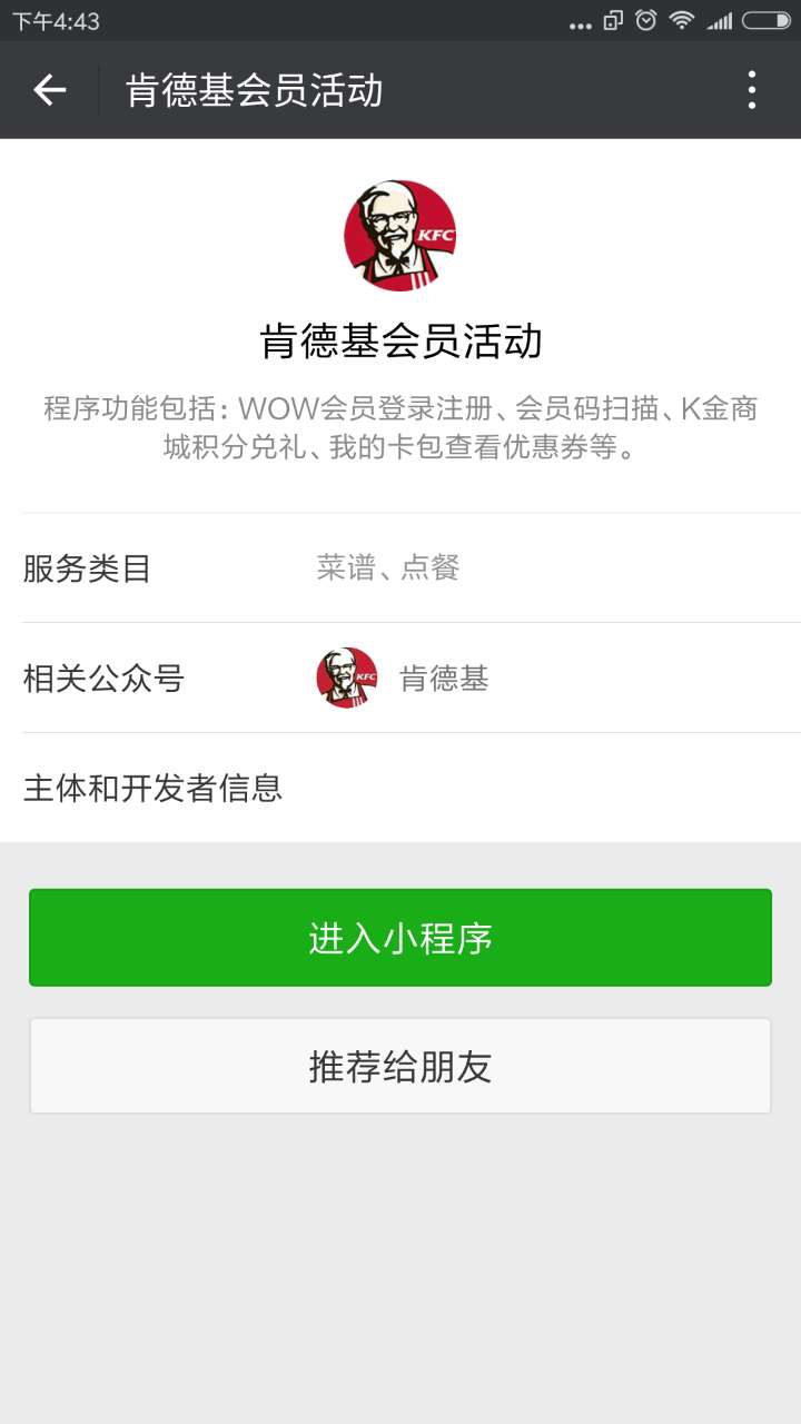 肯德基会员活动_肯德基会员活动小程序_肯德基会员活动微信小程序