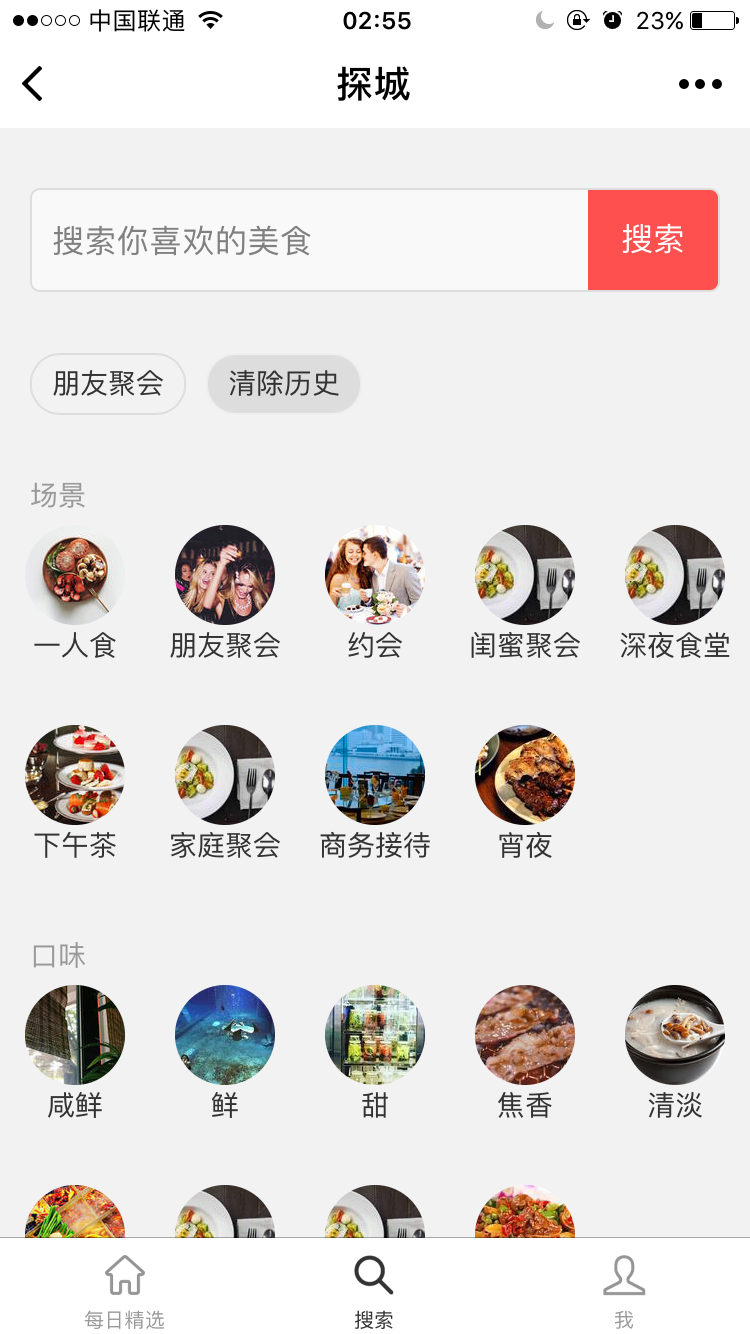 探城美食APP_探城美食APP小程序_探城美食APP微信小程序