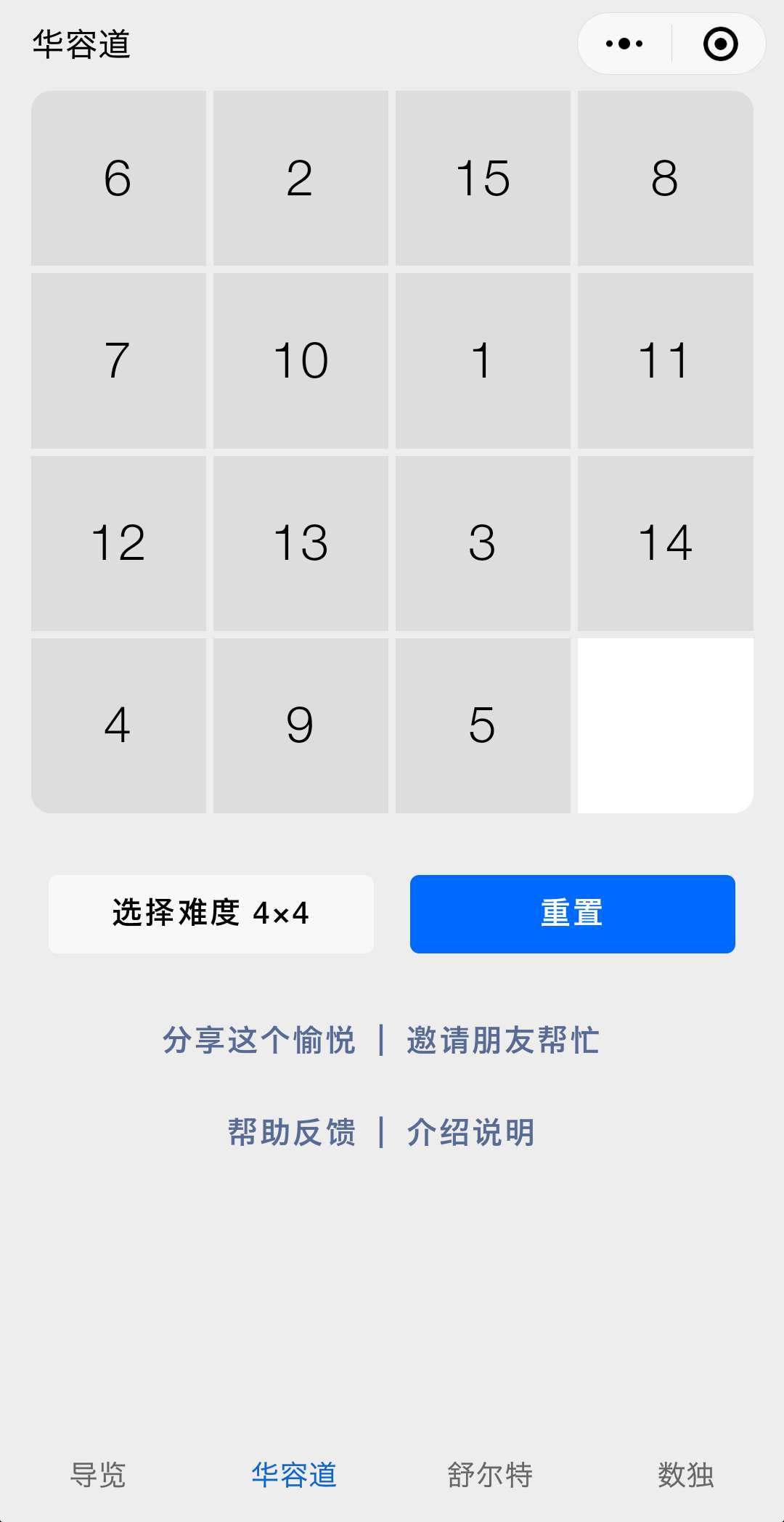 数字推盘_数字推盘小程序_数字推盘微信小程序