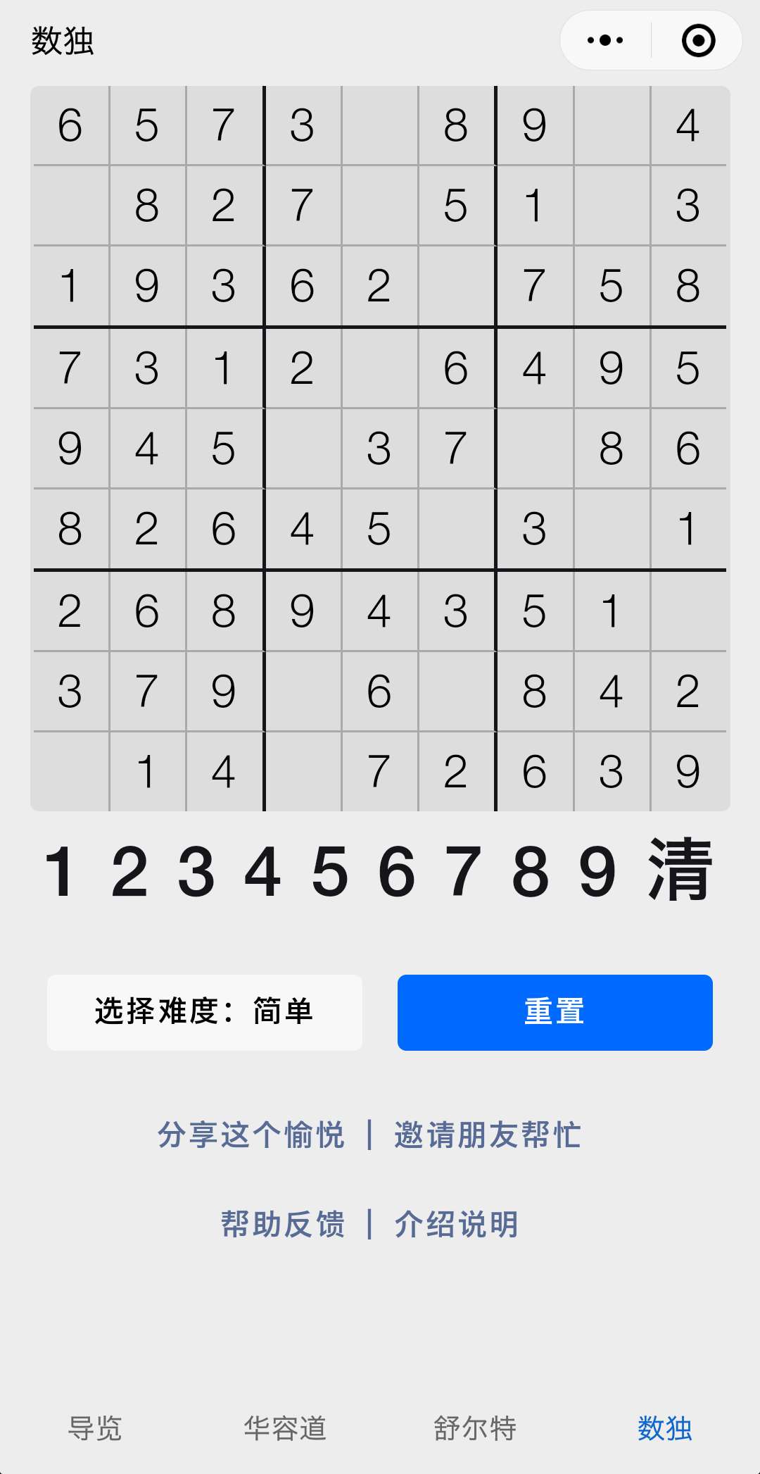 数字推盘_数字推盘小程序_数字推盘微信小程序