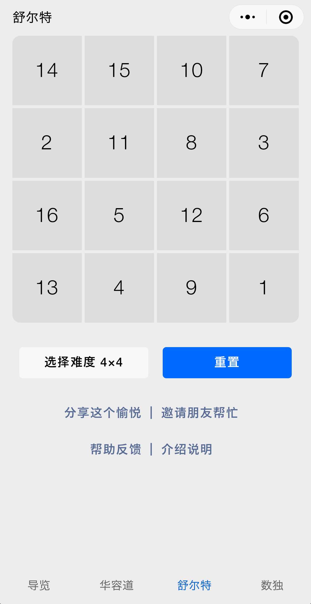 数字推盘_数字推盘小程序_数字推盘微信小程序