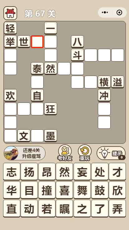 连连猜成语_连连猜成语小程序_连连猜成语微信小程序