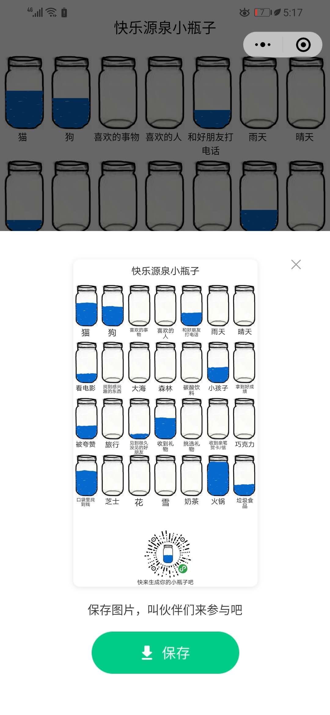 快乐源泉小瓶子涂鸦_快乐源泉小瓶子涂鸦小程序_快乐源泉小瓶子涂鸦微信小程序